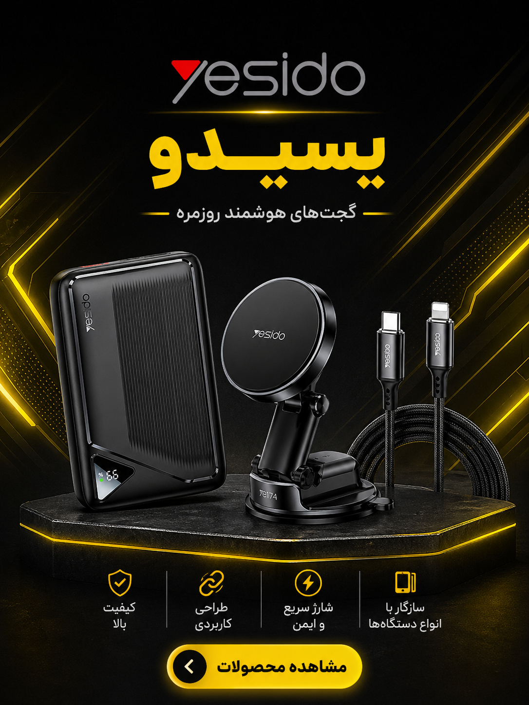 محصولات یسیدو