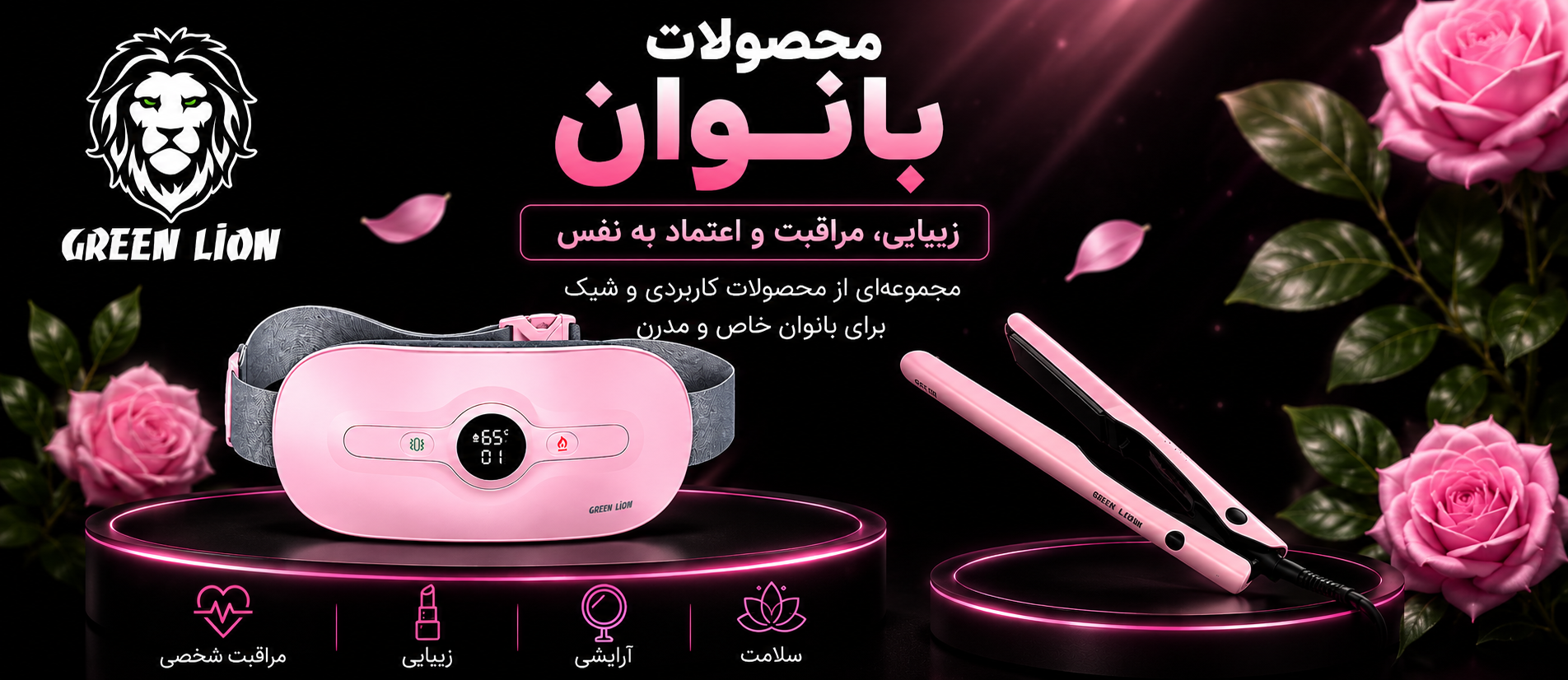 محصولات گرین لاین