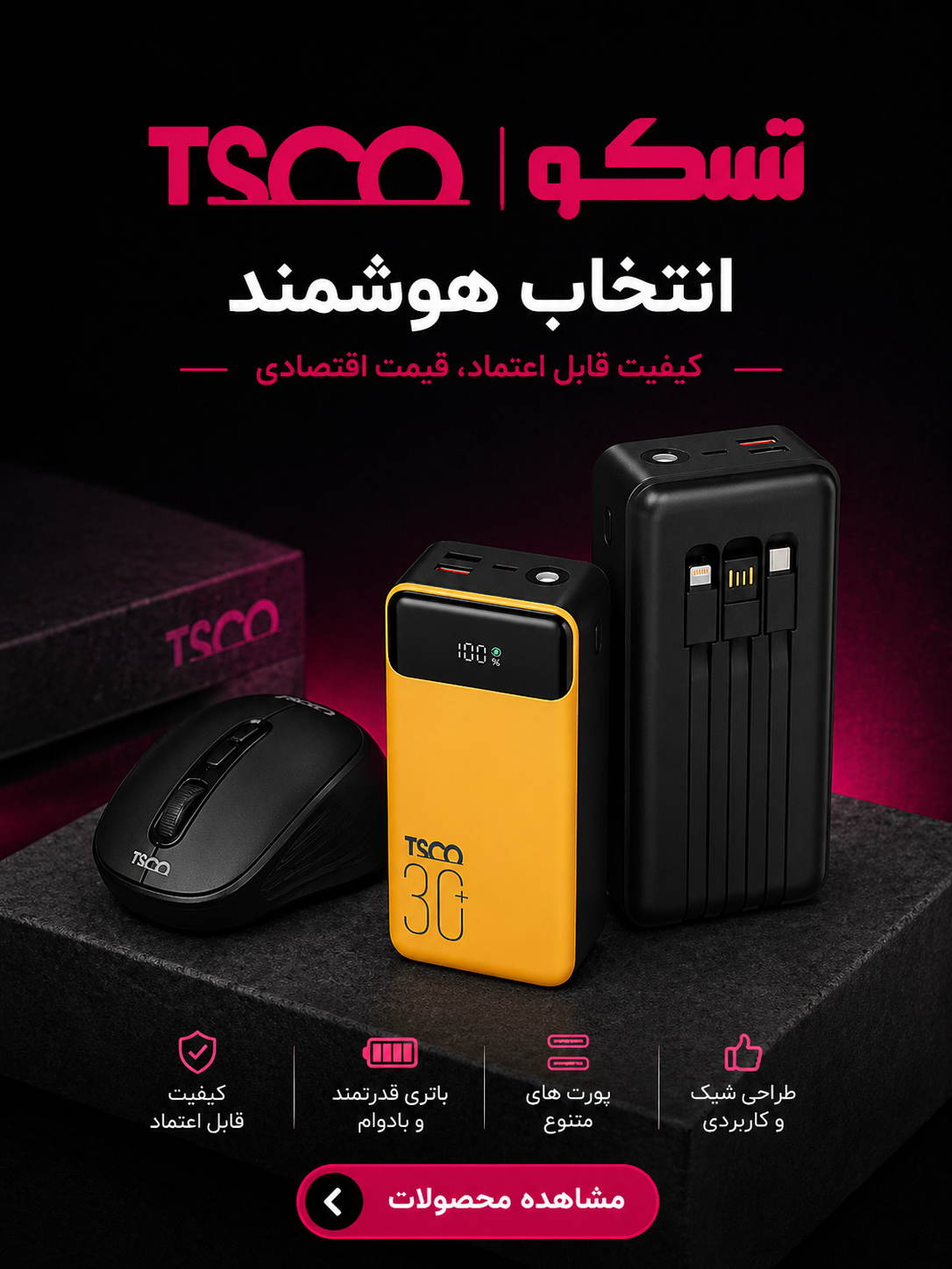 محصولات تسکو