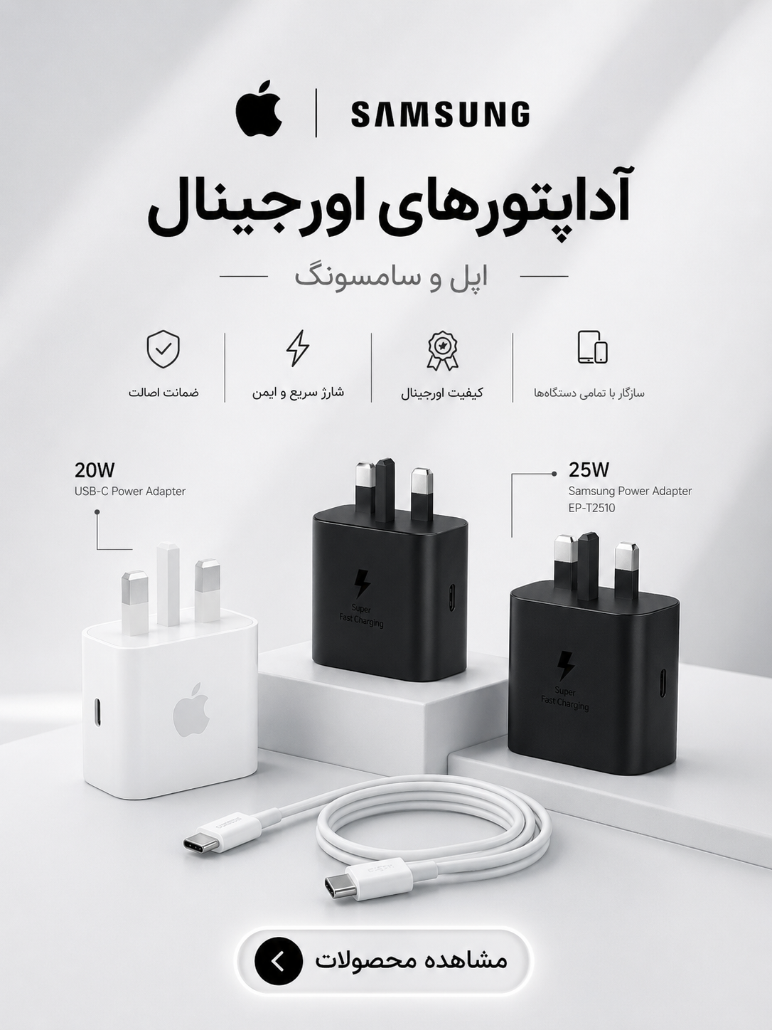 آداپتورهای اپل و سامسونگ
