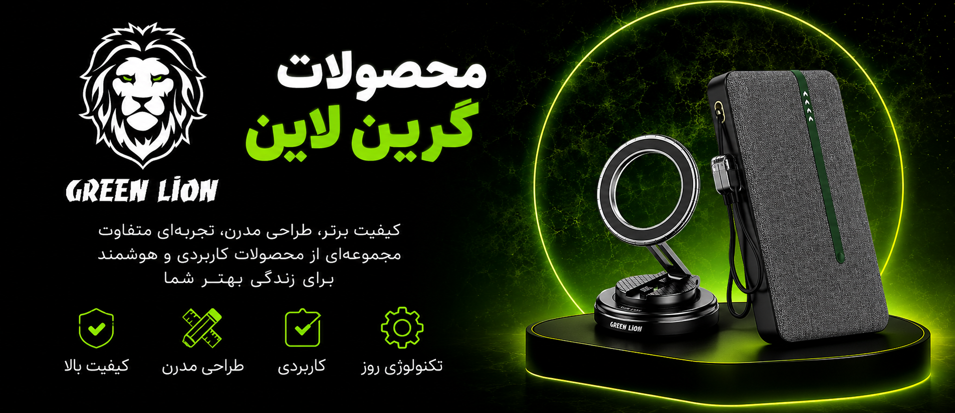 محصولات گرین لاین