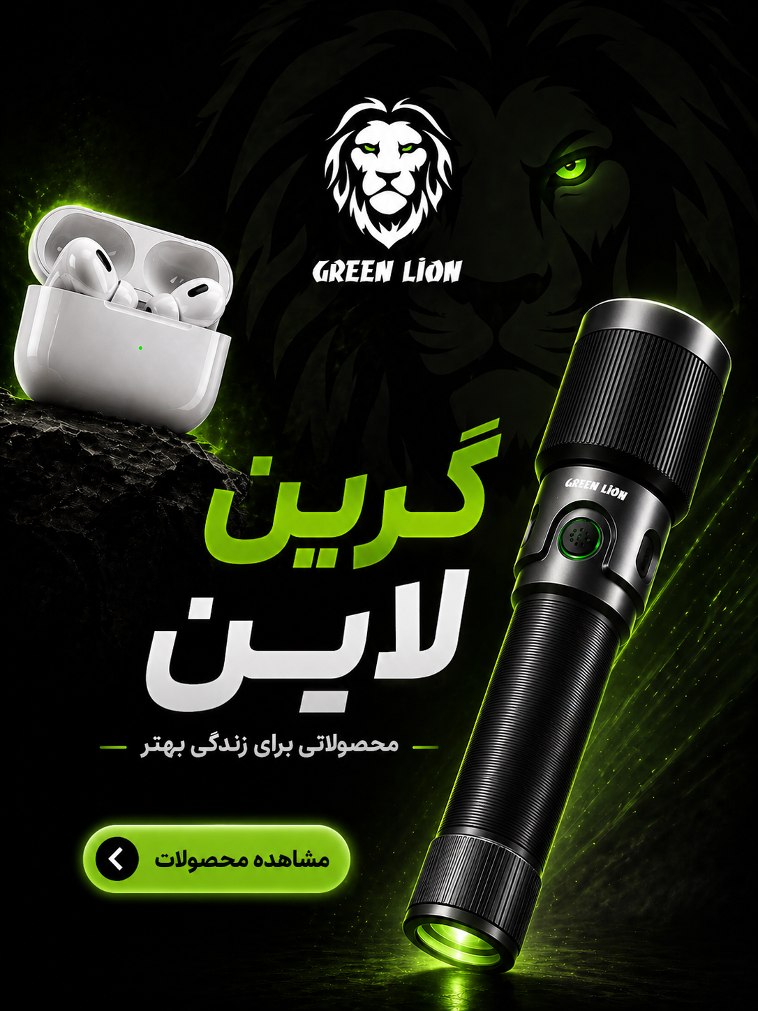 محصولات گرین لاین