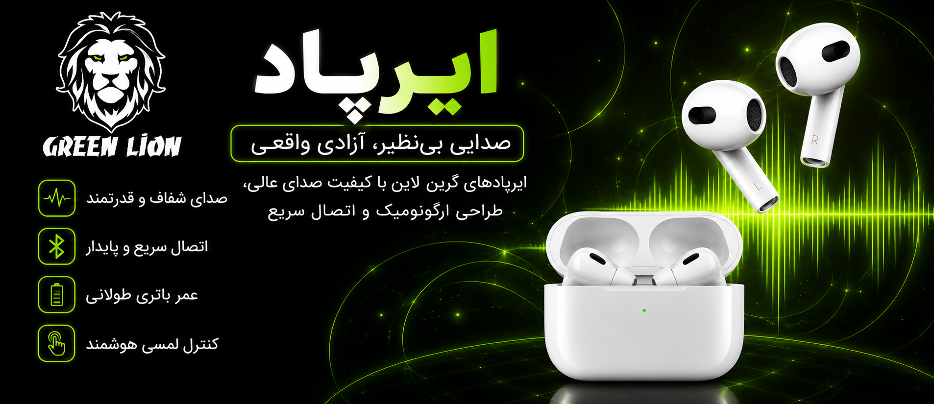 ایرپاد گرین لاین