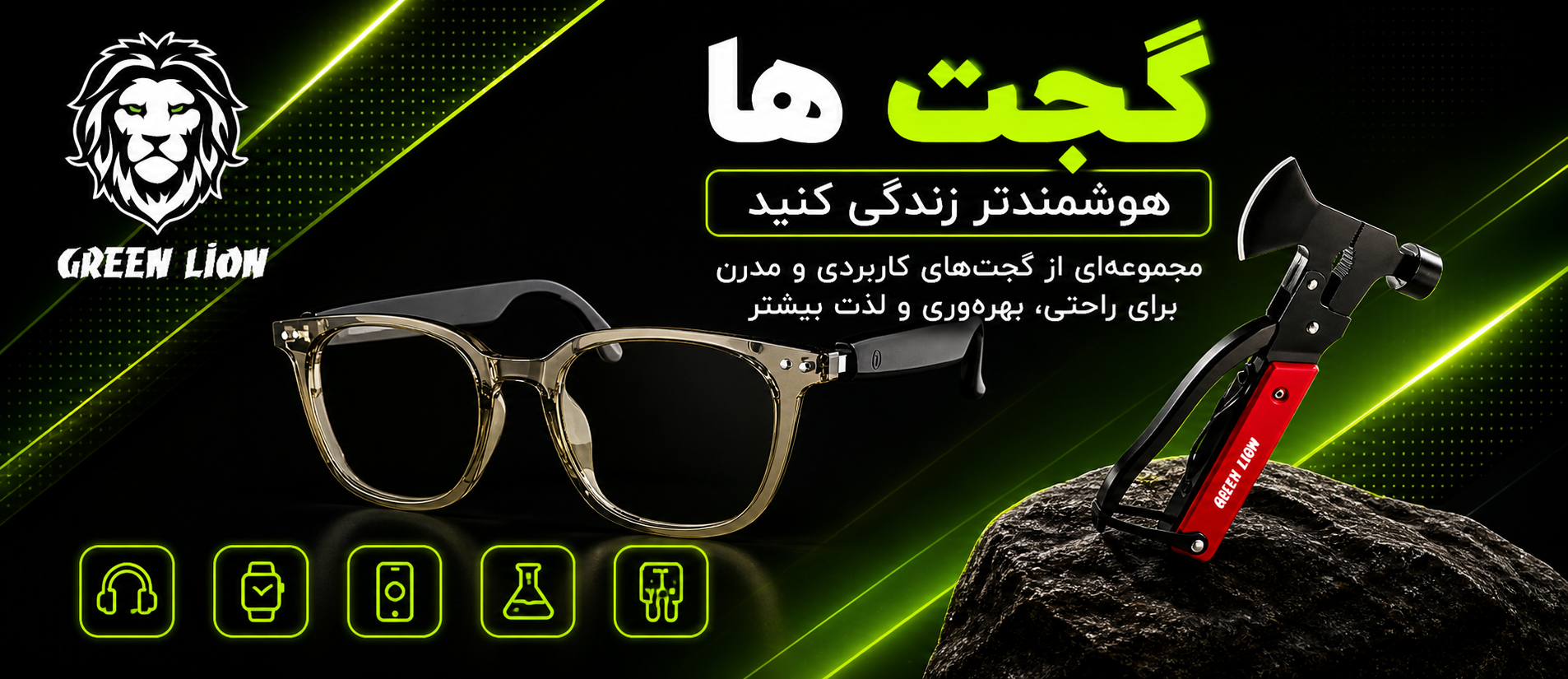 گجت گرین لاین